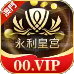 永利皇宫