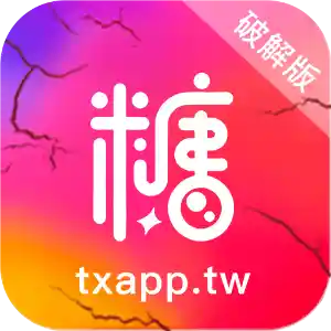 糖心破解版